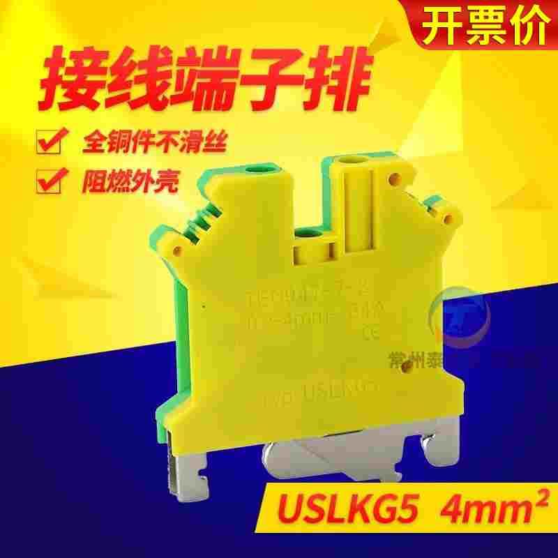 卡导轨式接线接地端子USLKG5 双色黄绿端子排JDUK5N 铜4mm平方