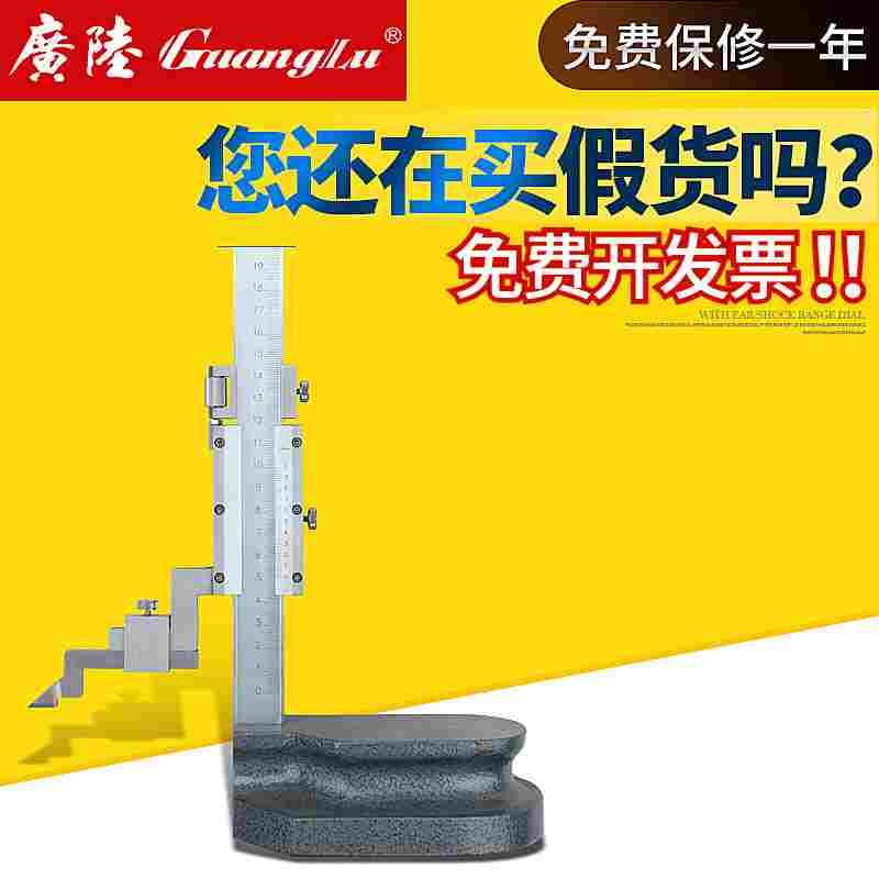 正品广陆不锈钢游标高度尺游标划线尺高度尺0-200-300-500mm