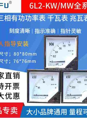 三相有功功率表千瓦表6L2-600KW500KW400KW300KW380V瓦特表兆瓦表