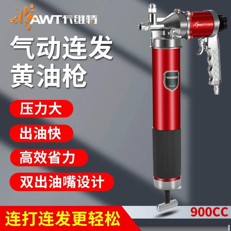 卡维特气动黄油枪高压注油器全自动打黄油神器小型黄油机润滑
