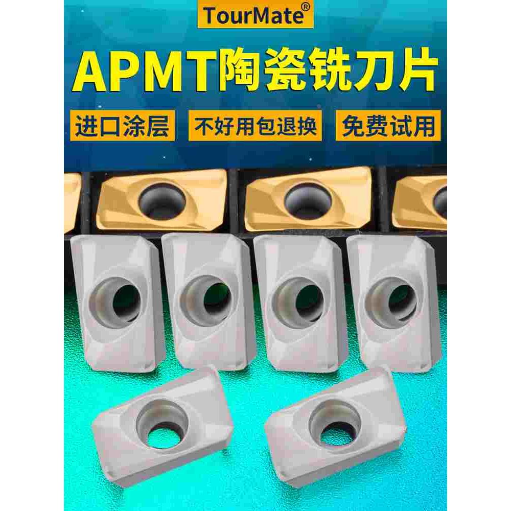 数控铣刀片APMT1135硬质合金1604快进给R0.8不锈钢件加工铣床刀粒