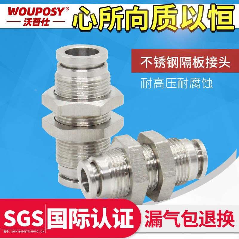 304不锈钢隔板接头穿板快插接头PM4/6/8/10/12/14/16管快速对气嘴