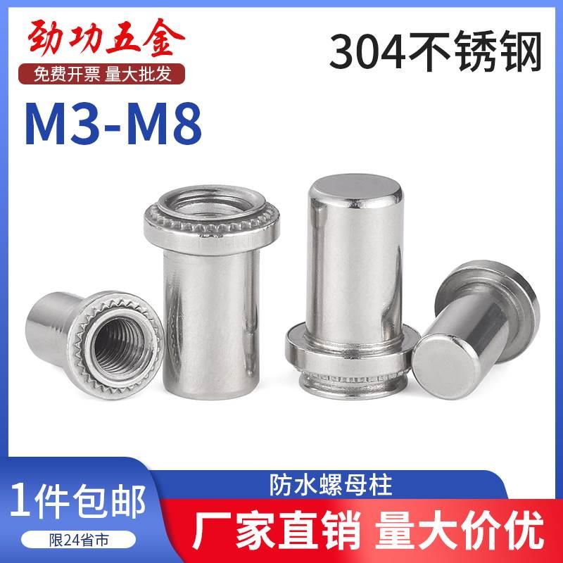 防水压铆螺母bs不锈钢盲孔压铆螺母柱密封螺柱BS-M3M4M5M6M8