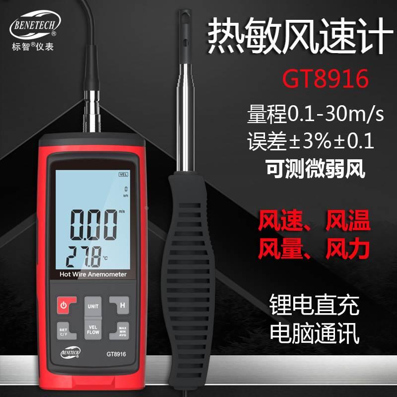 标智 热敏式风速仪 风量仪 微风测量风速计风量计 风温风力测试