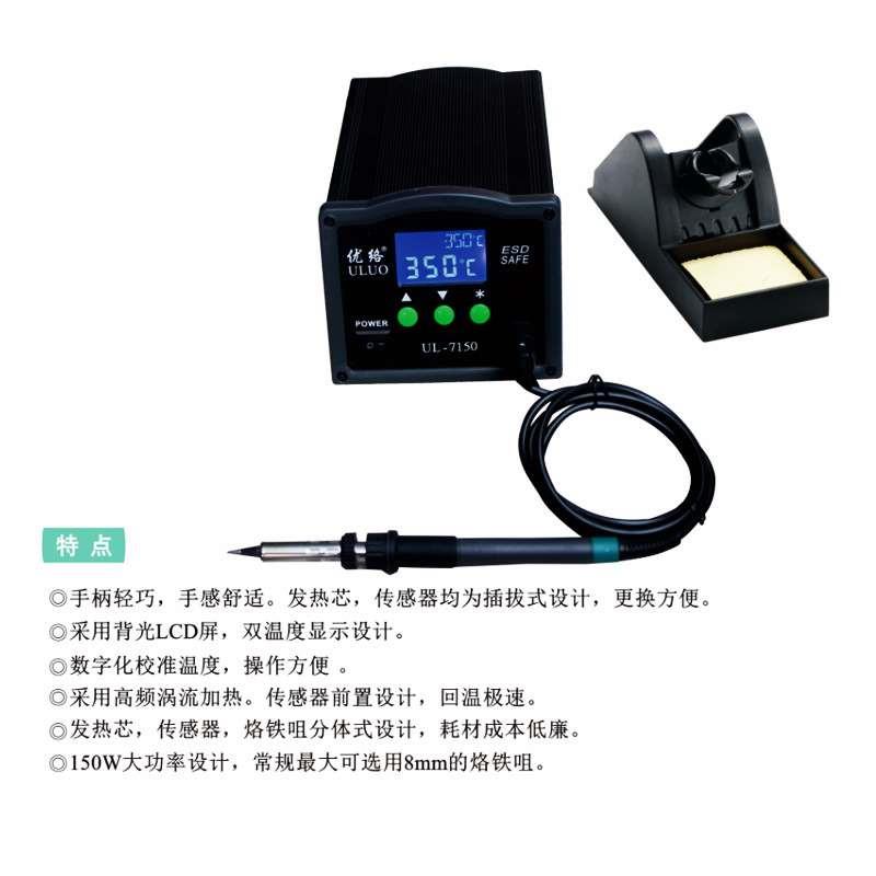 ULUO-7150大功率无铅焊台优络大功率恒温调温焊台电烙铁套装150W