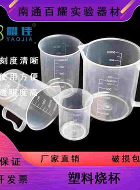 加厚塑料烧杯25 50 100 250 500 1000 2000 3000 5000ml带刻度