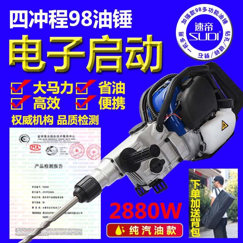速帝四冲程98/58多功能汽油锤动力冲击锤气锤破碎镐冲击钻挖岩蜜