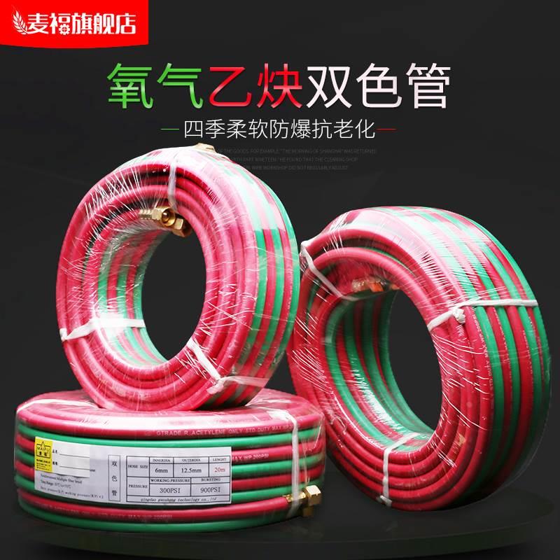 麦福 氧气管高压氧气带氧气乙炔管8mm6mm工业用焊割连体双色管子