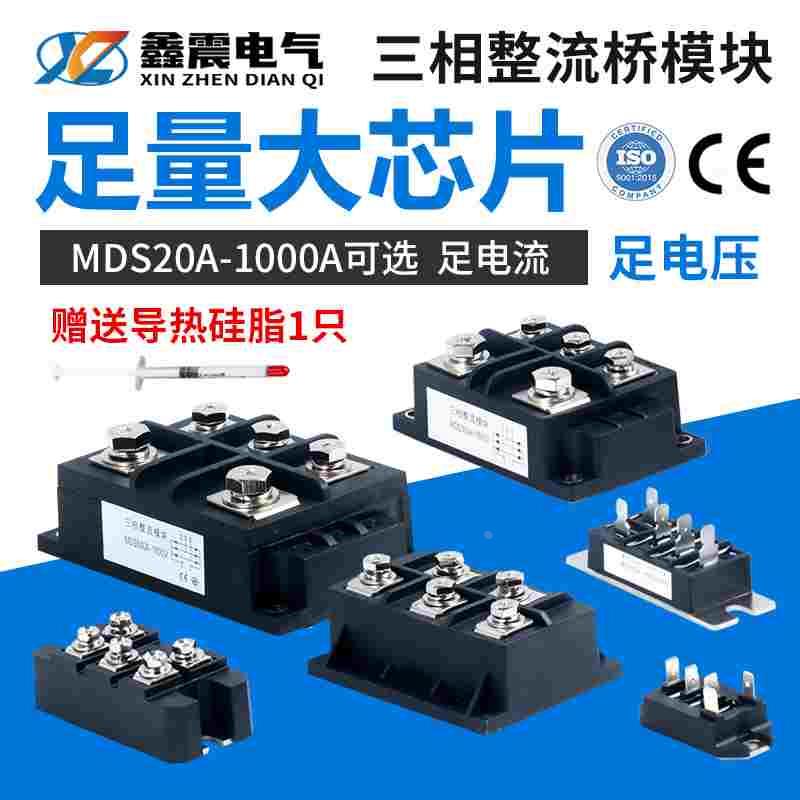 三相整流器整流桥模块桥堆MDS200A/100A/1600V大功率大电流