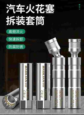 保联磁性万向火花塞套筒扳手14mm16mm汽俢套管超薄拆卸更换工具