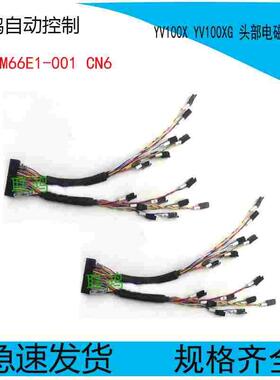 YAMAHA贴片机 YV100X YV100XG 头部电磁阀排线KV8-M66E1-001 CN6