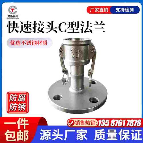 304不锈钢快速接头C型带法兰阴端快速接头油罐车圆法兰片快速接头