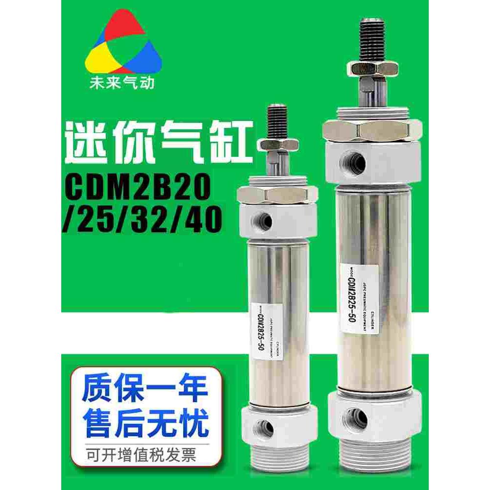 小型气动不锈钢迷你气缸CDM2B20-25/32/40-50x75/100/125/150Z