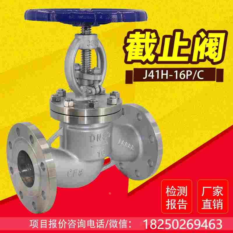 重远手动开关高温高压蒸汽不锈钢法兰截止阀J41H-16P导热油耐腐蚀