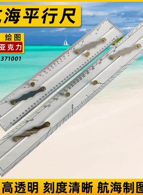 船用平行尺航海8740-1分拉式平行定规尺450MM绘图测量IMPA371001