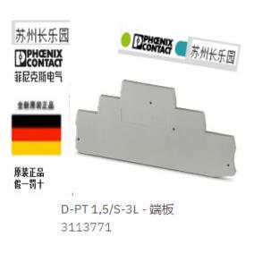 3113771  D-PT 1.5/S-3L 菲尼克斯phoenix端板原装现货END COVER