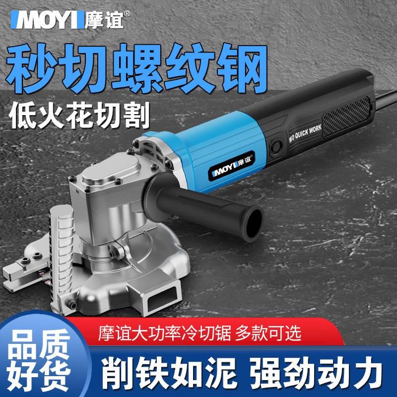 手持冷切锯金属螺纹钢筋切断机电动圆钢剪断器手提钢管切割机神器