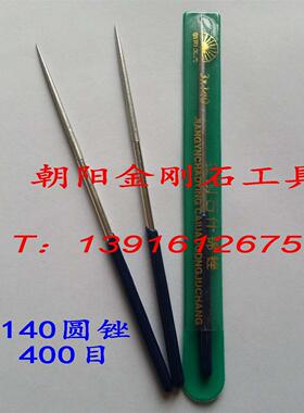 3*140mm 尖头圆锉 400# 金刚石锉刀 合金锉刀 精密锉刀 钻石锉刀