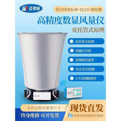 迈德施数显FLY-1风量仪风量检测仪新风机风压电子测风速风量测试