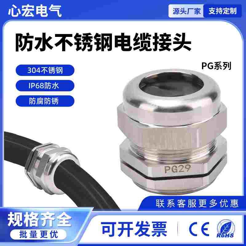 304不锈钢电缆防水接头PG型德标金属电缆接头PG7-PG63格兰头