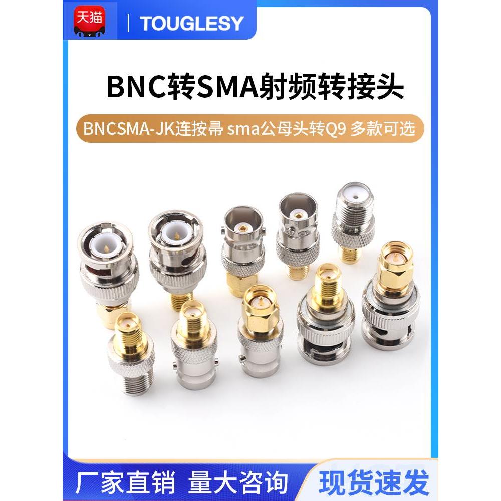 BNC转SMA射频转接头sma公母头转Q9示波器连接头BNC/SMA-JK连接器
