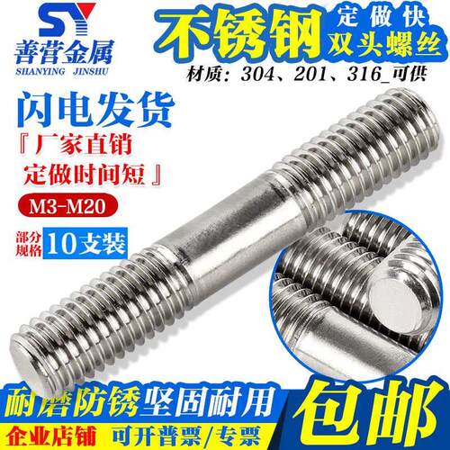 304不锈钢双头螺栓螺杆螺丝螺柱  M3M4M5M6M8M10M12M14M16M20
