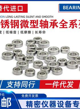 哈尔滨轴承不锈钢 S623 S624 S625 S626 S627 S628 S629 ZZ -2RS