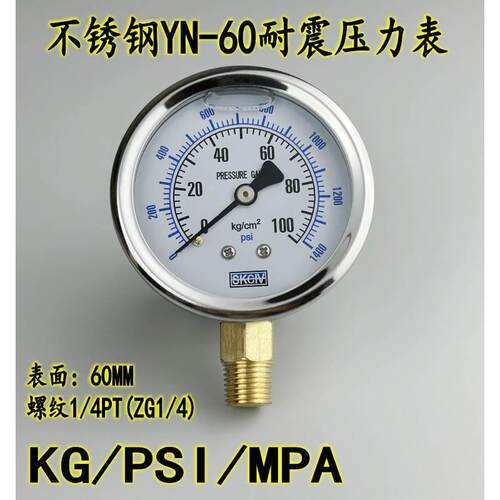不锈钢YN60耐震压力表1/4PT抗震真空负压油压液压表水压气压250KG
