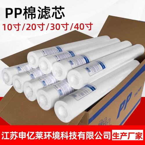 PP棉滤芯净水器通用10寸20寸30寸40寸工业精密保安过滤器滤芯