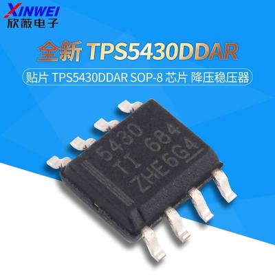 全新 贴片 TPS5430DDAR SOP-8 芯片 降压稳压器 欣薇电子