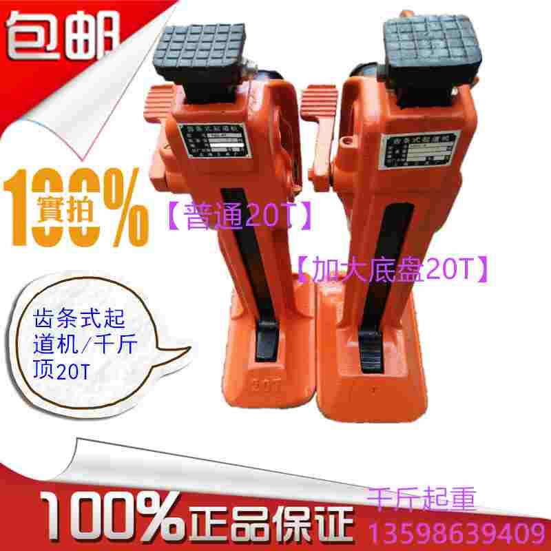 全国包邮齿条式起道机/起顶机/千斤顶QS02-A型20T起道机 铁路专用