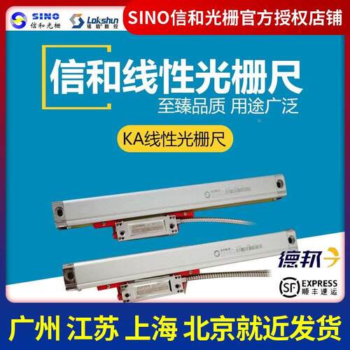 广州信和光栅尺诺信KA300铣磨镗床数显表高精度位移传感器光学尺