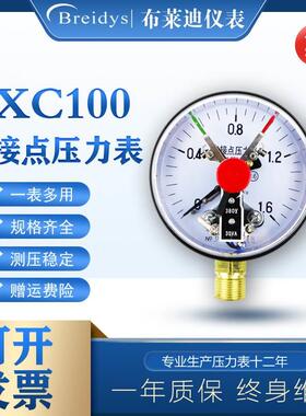 电接点压力表YXC100压力表0-1.6mpa40磁助式上下限控制开关耐震表