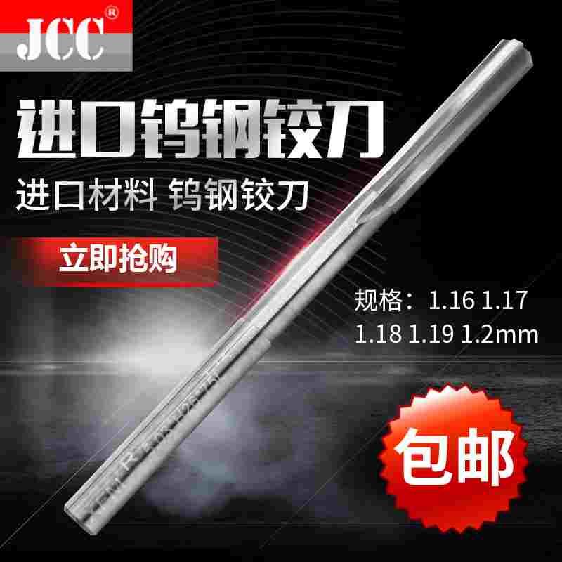 进口机用铰刀绞刀H7直槽合金钨钢铰刀1.16 1.17 1.18 1.19 1.2mm