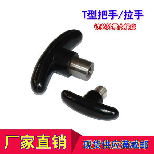 T型把手 T字形胶木把手 内螺纹一字型把手 T形拉手M6 M8 M10