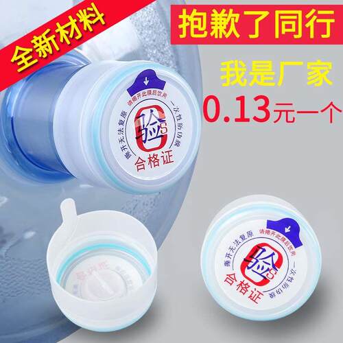 纯净水桶盖桶装水桶盖子一次性矿泉大桶水饮水机桶盖密封口盖工厂