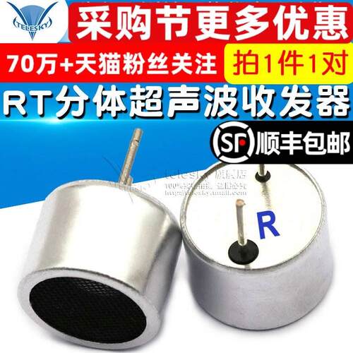 TELESKY RT分体超声波收发器 传感器 探头直径16MM40KHz(一对)