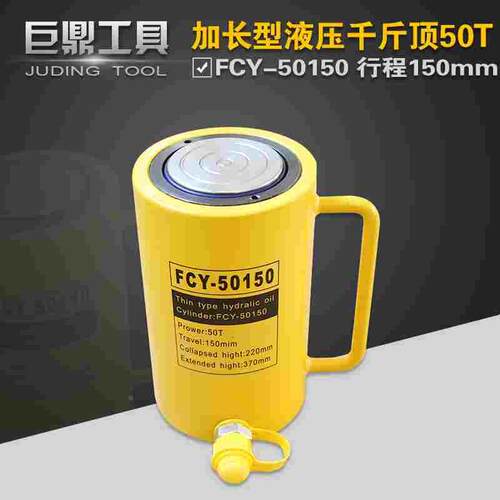 液压分离式加长型千斤顶FCY-50150液压油缸FCY-50T起重50T150mm