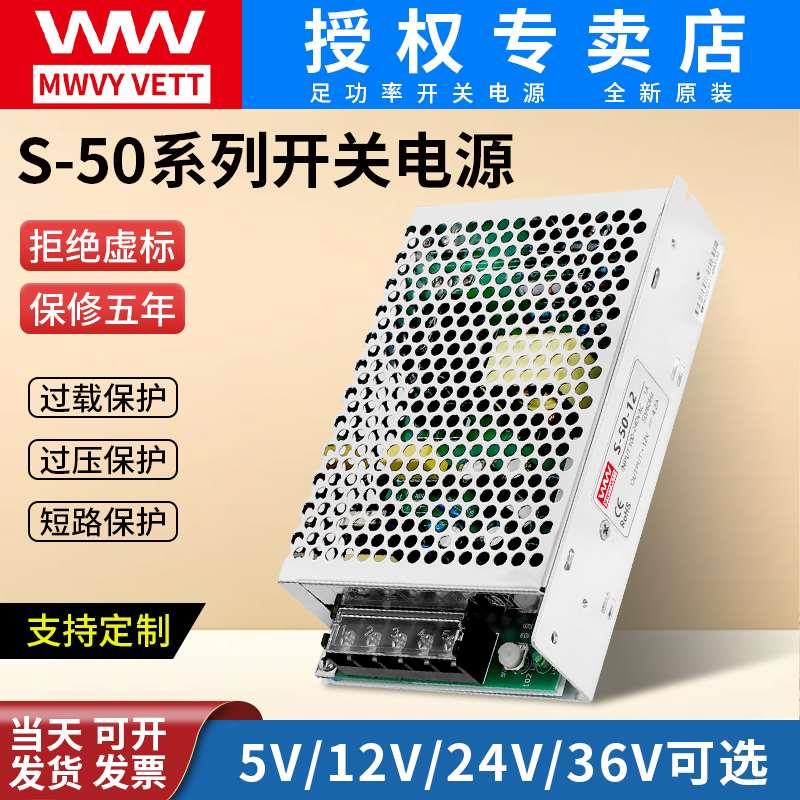 明伟开关电源NES/MS/S-50W-24V2.1A5v10A12伏4.2A直流可调变压器