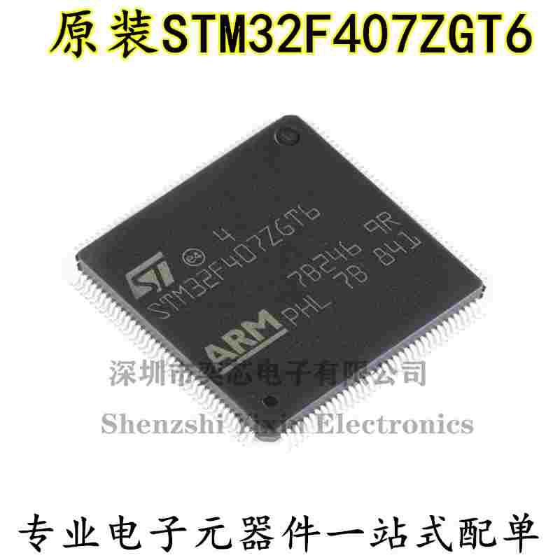 原装正品STM32F407ZGT6 LQFP-144 ARM Cortex-M4 32位微控制器MCU