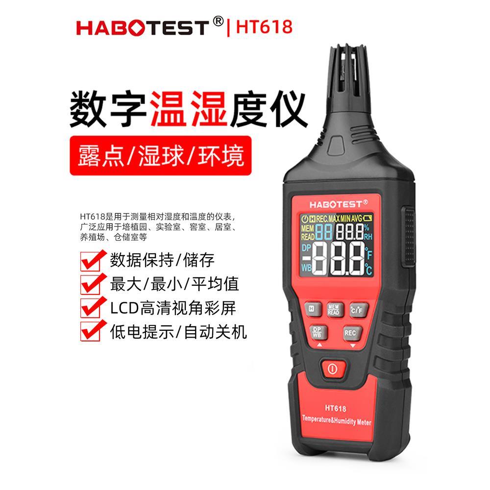 华博HT618手持式数字温湿度计室内温湿度表检测仪高精度测试仪