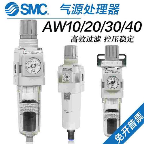 SMC气动过滤器AW10/20/30/40/50-M5-01-02-03-04-06BG/BE/BDG-B-A