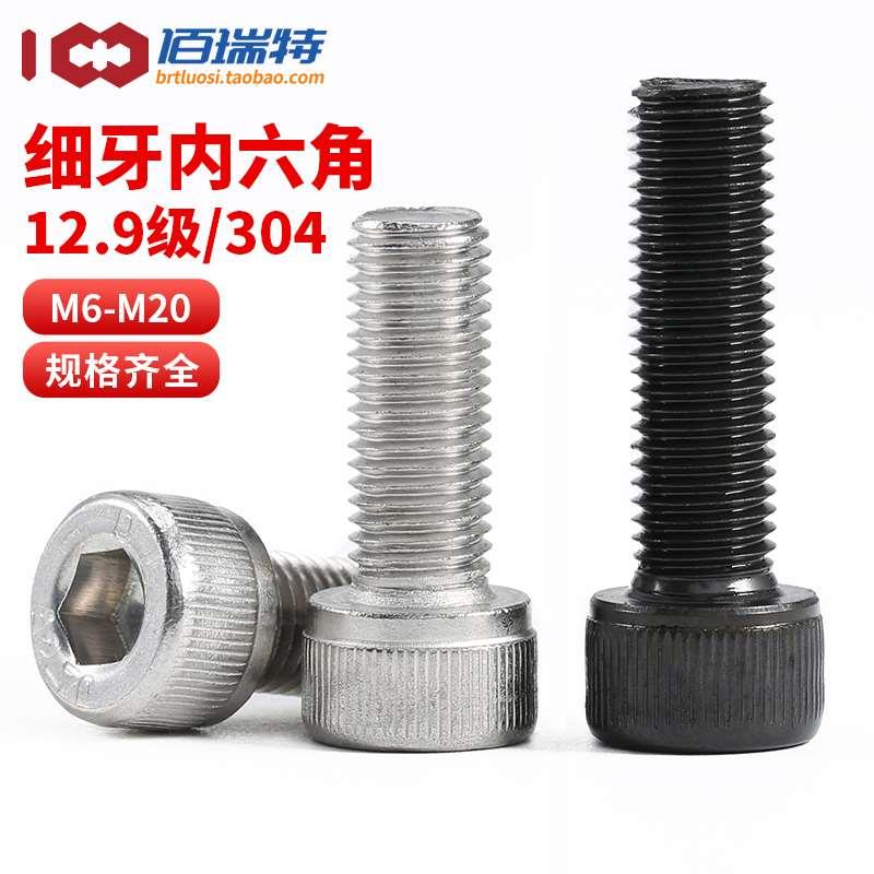 12.9级细牙杯头内六角螺丝M6M12M20幼牙圆柱头细扣螺钉细丝螺栓