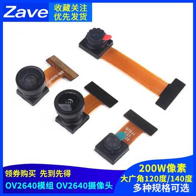 OV2640模组 200W像素 大广角120度/140度 OV2640单片机摄像头模块