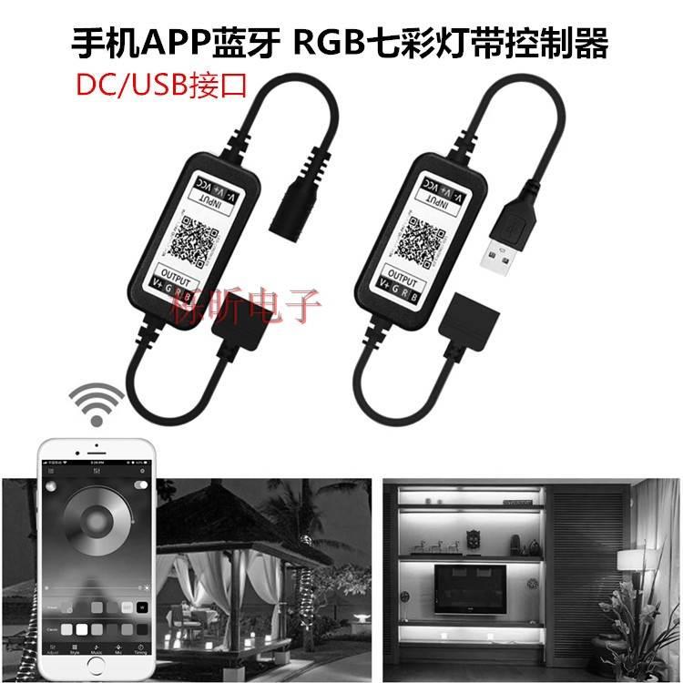 DC5-24V迷你蓝牙控制器RGB七彩LED灯带手机APP智能语音声控调光器