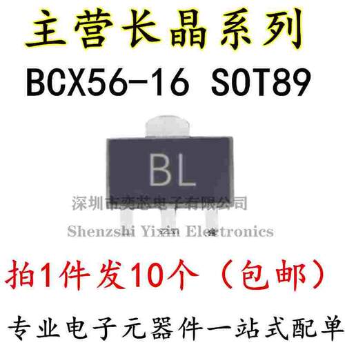 全新原装长电BCX56-16 BL丝印贴片三极管 SOT89 NPN中功率晶体管