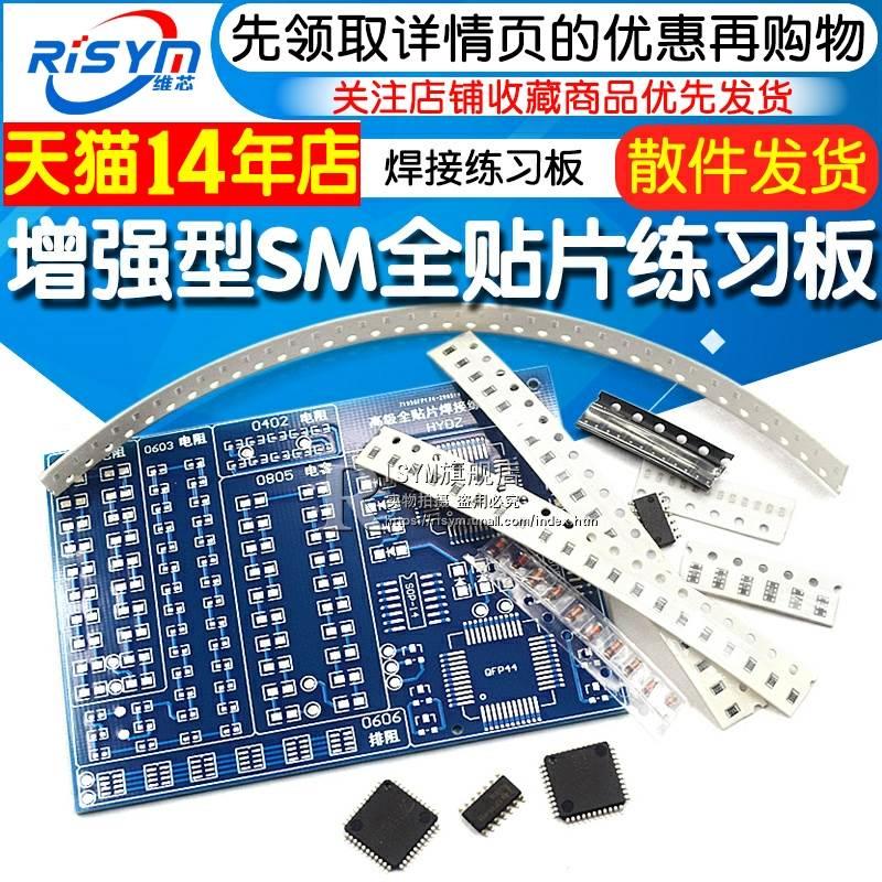 增强型SMT全贴片焊接练习板 DIY技能训练练习板套件 贴片焊接板