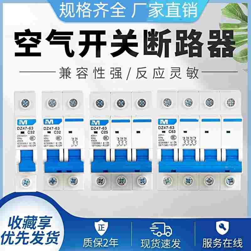 上海人民DZ47-63 1P2P3P4P空气开关家用C45小型断路器63A6A32空开