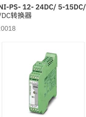 2320018 MINI-PS- 12- 24DC/24DC/1 菲尼克斯DC/DC转换器现货