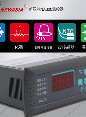 新亚洲微电脑冷库温控显示控制器 温度控制器 数显温控器 NA320